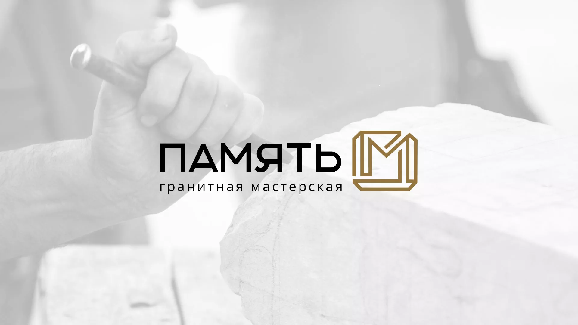 Разработка логотипа и сайта компании «Память-М» в Нижних Сергах
